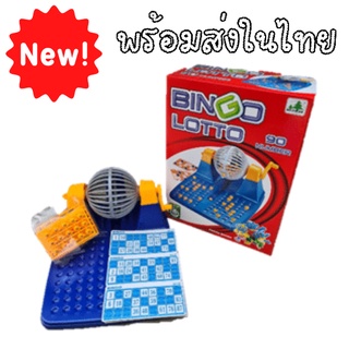 บิงโก สินค้าเด็ก ของเล่นเด็ก Bingo-Lotto-(90-ball-bingo) เกมบิงโกพร้อมตัวหมุน ของเล่นผ่อนคลายสมอง พร้อมส่ง