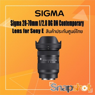 สินค้า Sigma 28-70 mm f/2.8 DG DN Contemporary Lens for Sony E ประกันศูนย์ไทย snapshot snapshotshop