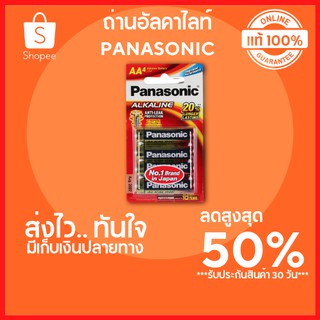 🔥ลดสูงสุด 50%🔥 ถ่านอัลคาไลท์ PANASONIC AA LR6T แพ๊ค 4 ก้อน พร้อมส่ง มีเก็บปลายทาง🔥