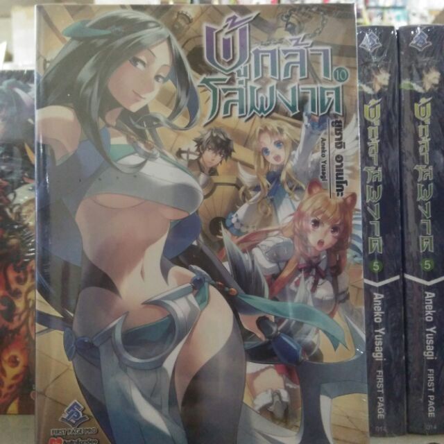 นิยาย-ผู้กล้าโล่ผงาดแยกเล่ม-1-13