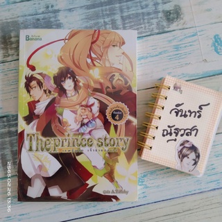 The Prince Story​   เทพนิยายเจ้าชายอลเวง