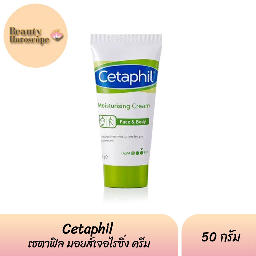 cetaphil-เซตาฟิล-มอยส์เจอไรซิ่ง-ครีม-50-กรัม