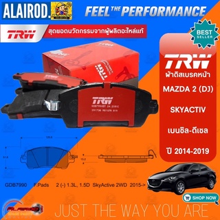 TRW ผ้าดิสเบรกหน้า MAZDA 2 (DE) ปี 09-13 , MAZDA 2 (DJ)SKYACTIV ปี 14-20 ดีเซล-เบนซิล , FORD FIESTA  ปี 08-12 สกายแอคทีฟ