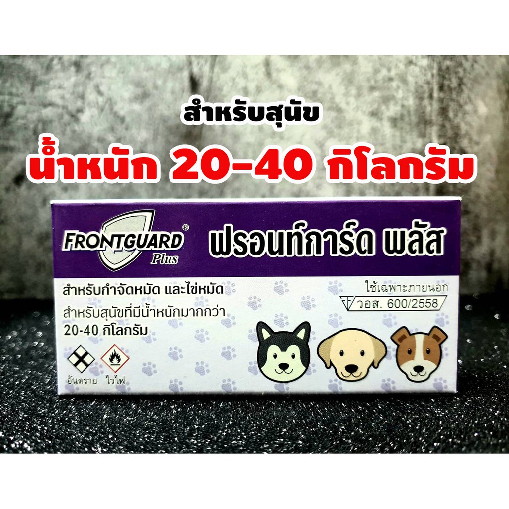 ของแท้ 100% [สินค้า EXP.2026] FRONTGUARD Plus ฟรอนท์การ์ด พลัส กำจัด ...