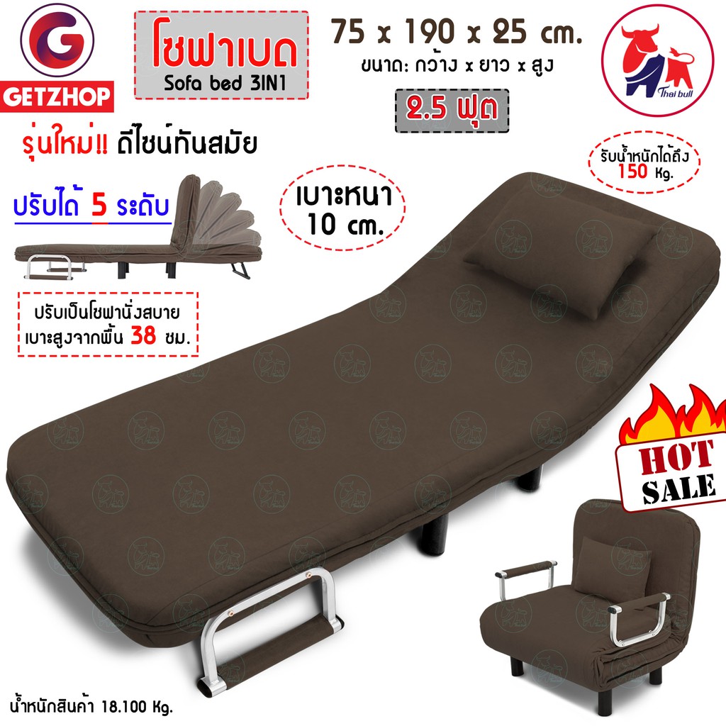 bemybed-โซฟาเบด-เตียงนอน-โซฟานั่งและเตียงนอน-sofa-bed-3-in1-รุ่น-rl832-80-ขนาด-75-x-190-x-25-cm-สีน้ำตาล