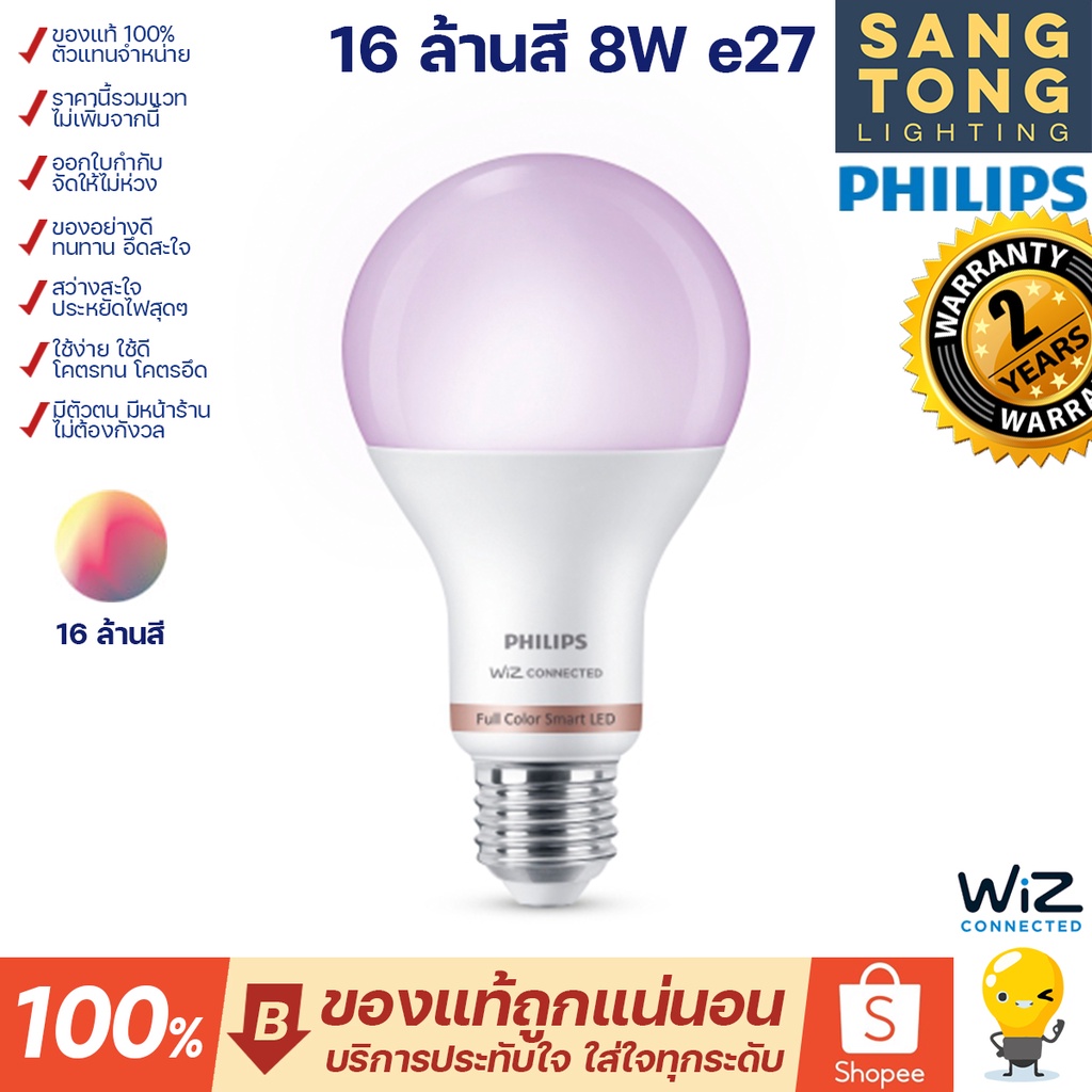 หลอดไฟ LED Philips Wiz RGB 16 ล้านสี 8w 13w A60 E27 หลอดไฟเปลี่ยนสีและ ...