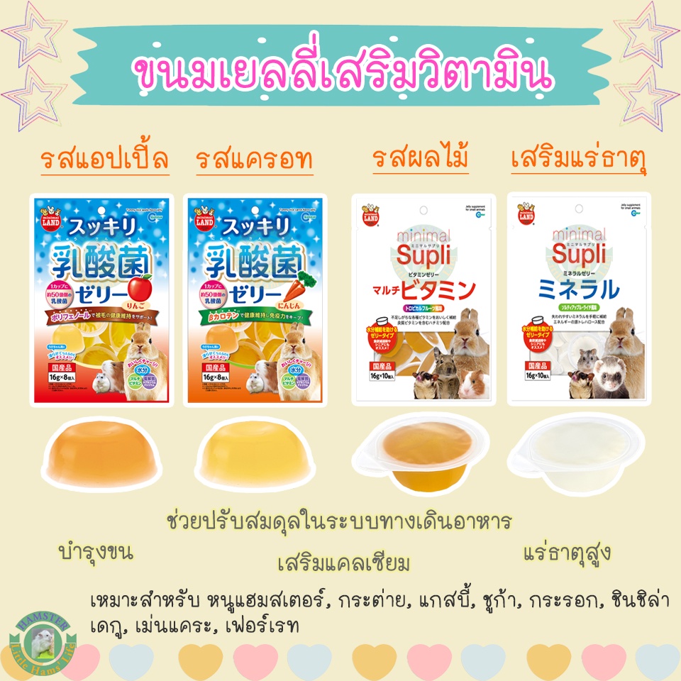 แบ่งขาย-ขนมเยลลี่เสริมวิตามิน-สำหรับสัตว์เล็ก