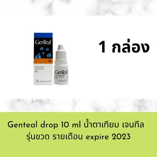 ภาพหน้าปกสินค้าGenteal 10 ml น้ำตาเทียม รุ่นขวด expire 2023 ที่เกี่ยวข้อง