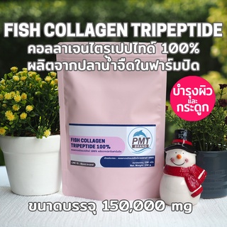 ภาพหน้าปกสินค้าคอลลาเจน ไตรเปปไทด์ Collagen Tripeptide จากปลาน้ำจืดในฟาร์มปิด เพียวคอลลาเจน 100% 150,000mg ที่เกี่ยวข้อง