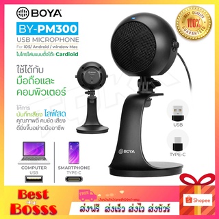 Boya BY-PM300 ไมโครโฟน USB Microphone สำหรับคอมพิวเตอร์และสมาร์ทโฟน ไมค์ร้องเพลง ไมค์บันทึกเสียง ไมค์ประชุมออนไลน์