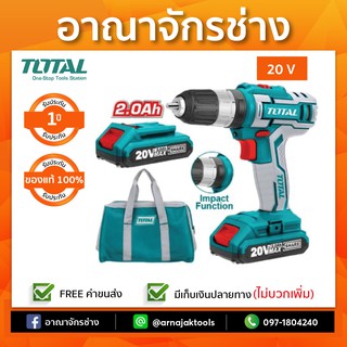 สว่านกระแทก3/8" 20V+แบต2Ahx2+ชาร์จ+อุปกรณ์47ชิ้น ครบชุด TOTAL