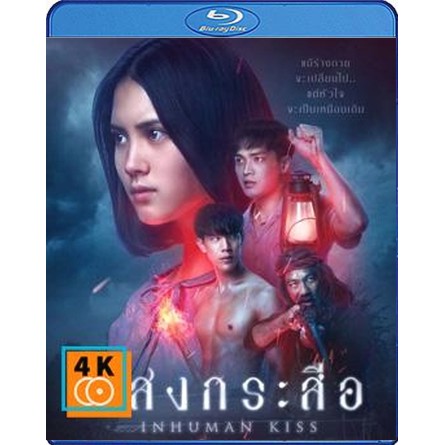 หนัง-blu-ray-แสงกระสือ-2019