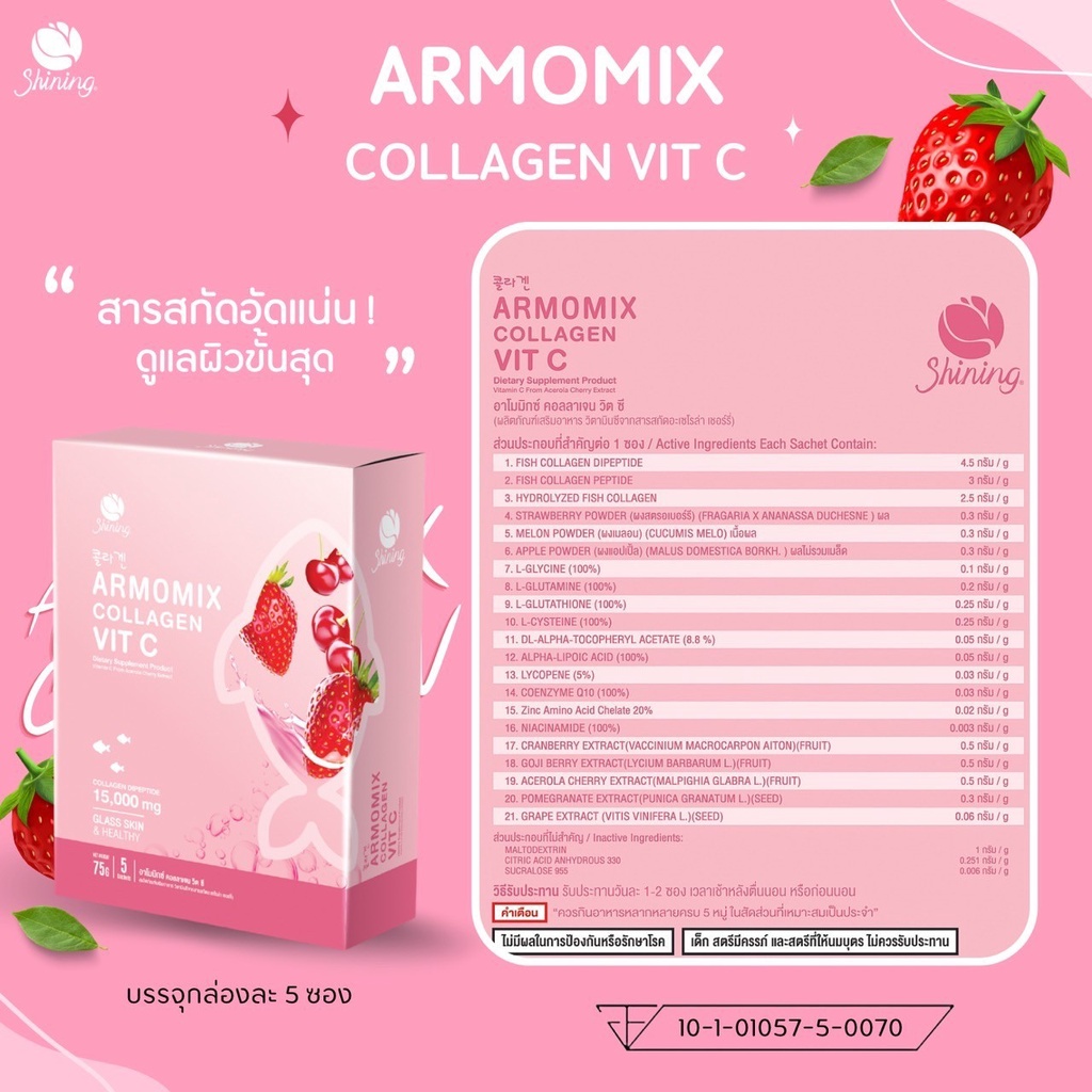 armomix-collagen-อาโมมิกซ์คอลลาเจนและผงผัก-veget-powder-โดย-ชายนิ่ง-ของแท้-100