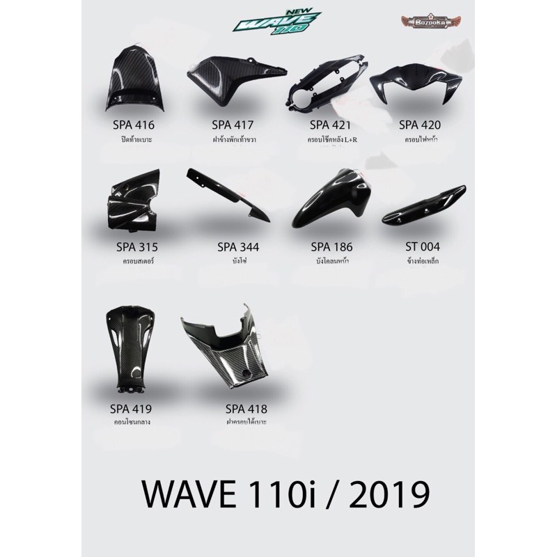 เคฟล่า5d-wave110i-2019-ตัวใหม่ล่าสุด