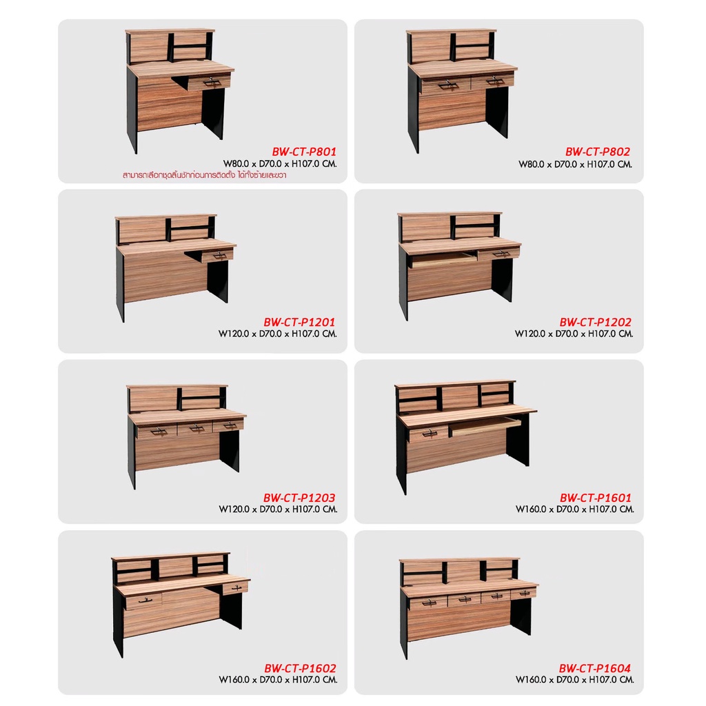 โต๊ะเคาน์เตอร์ประชาสัมพันธ์-80ซม-1ลิ้นชัก-ท็อปเมลามีน-bw-ct-p801