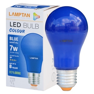 สินค้า LAMPTAN หลอดไฟ LED 7W สีน้ำเงิน E27