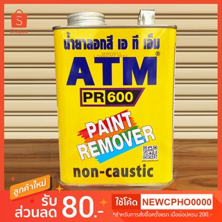 น้ำยาลอกสี ATM จุ 1กก. ขนาด 1/4 แกลลอน