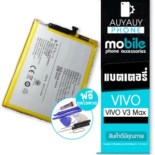 battery VIVO V3 Max vivo v3Max VIVO ฟรีชุดไขควง
