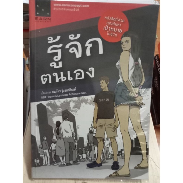 รู้จักตนเอง-หนังสือมือสองสภาพดี