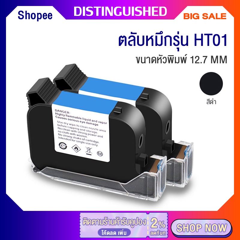 ตลับหมึก-เครื่องพิมพ์-ตลับหมึกสำหรับเครื่องพิมพ์อิงค์เจ็ท-รุ่น-ht01ขนาดหัวพิมพ์-12-7-mm