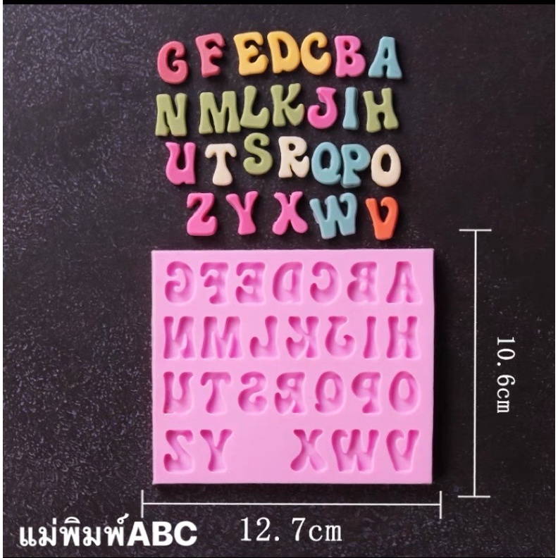 แม่พิมพ์abc-แม่พิมพ์ซิลิโคน-แม่พิมพ์วุ้น-แม่พิมพ์ช็อคโกแลต-แม่พิมพ์ฟองดอง