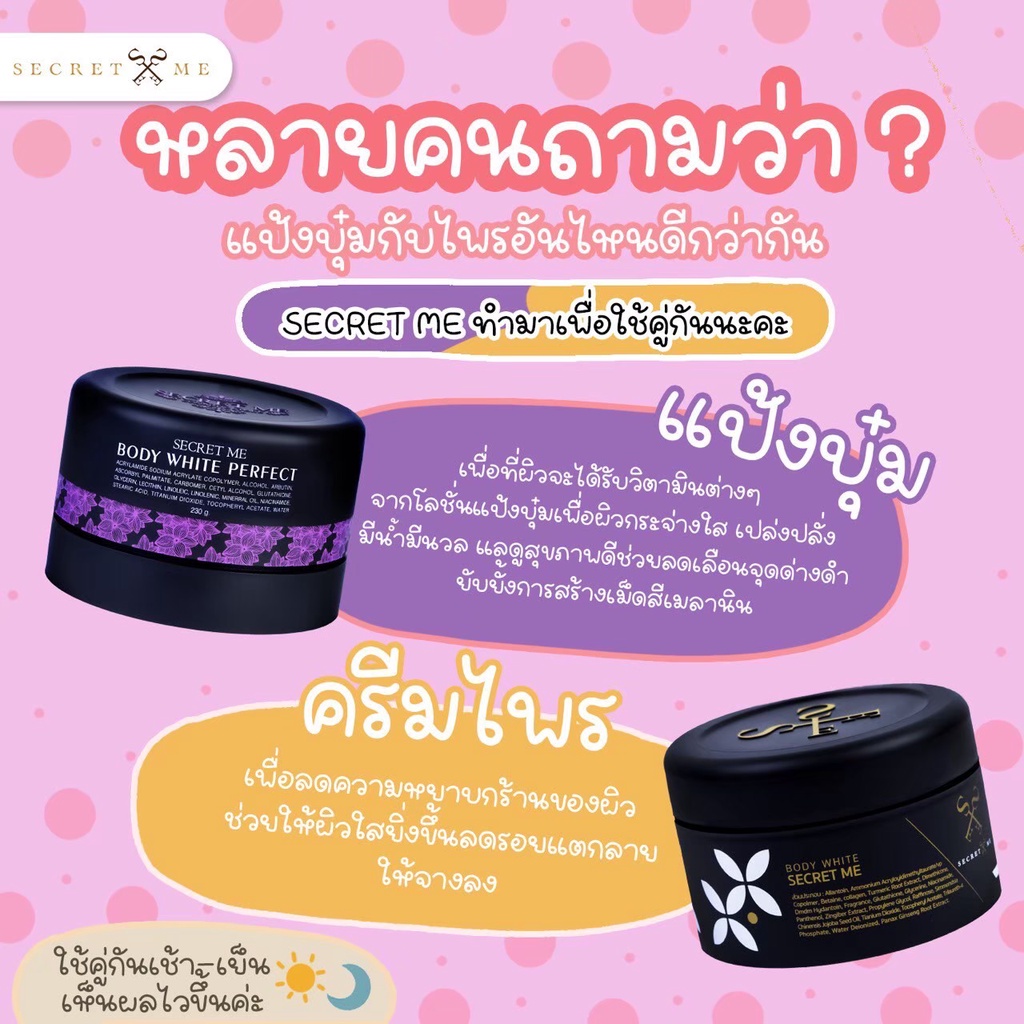 secret-me-ครีมไพร-1-ครีมแป้งบุ๋ม-1-คู่จิ้นผิวใส-ไร้รอยแตก-ออร่า-สินค้าล๊อตใหม่-ไม่กรีดรหัส-จัดส่งฟรี