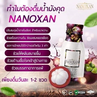 นาโนแซน Nanoxan Gold 60ml. น้ำมังคุดสกัดแท้ 100 % ( 1 กล่อง บรรจุ 12ขวด)