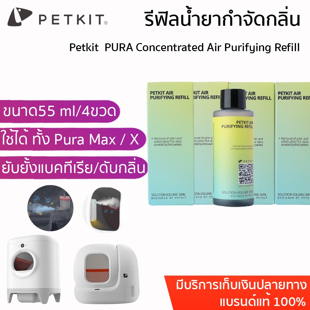 PETKIT PURA Concentrated Air Purifying Refill for PURA MAX