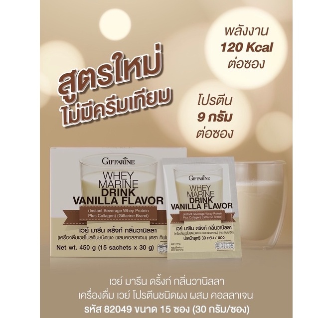 ส่งฟรี-meal-replacement-มารีน-เวย์-โปรตีน-ควมคุมน้ำหนัก-ผสมคอลลาเจน-รสวานิลลา-กิฟฟารีน-giffarine-whey-protein