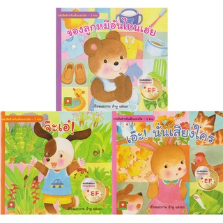 Aksara for kids หนังสือเด็ก นิทาน ชุด แรกเกิด-3ขวบ