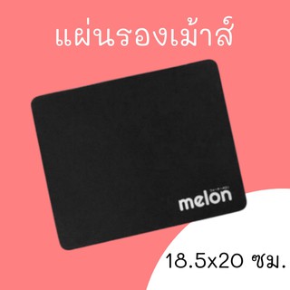 แผ่นรองเม้าส์ melon 18.5x20 ซม. ทำงาน mouse pad mat