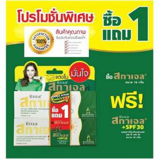 ** 1 แถม 1 หมดอายุ08/23*** Scagel 19 g เจลลดรอยแผลเป็น รอยสิว แผลไฟไหม้ น้ำร้อนลวก แผลผ่าตัด