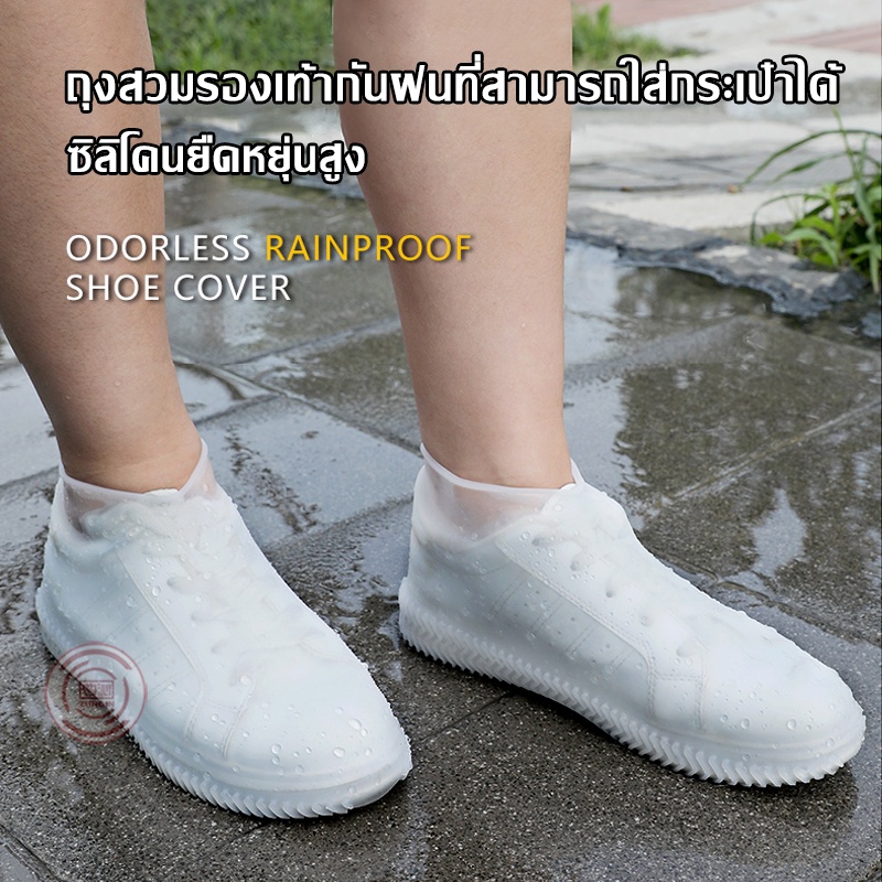 ภาพหน้าปกสินค้าSimpleLife ถุงคลุมรองเท้าซิลิโคนกันฝน กันรองเท้าเปียก เหนียวยืดหยุ่นใช้งานได้ดี D98 จากร้าน simple.life_ บน Shopee