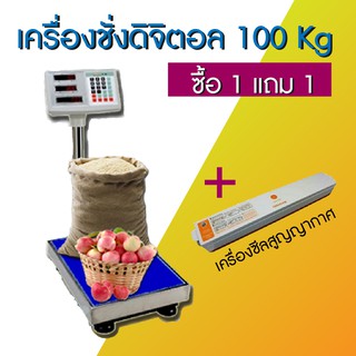 FF Link ตาชั่งดิจิตอล 100 kg x 10g + เครื่องซีลถุงสูญญากาศ