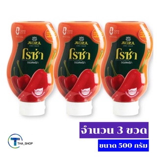 THA shop 📍(500 กรัม x 3) Roza Chilli Sauce Ketchup โรซ่า ซอสพริก ขวดบีบ ซอสจิ้มเฟรนฟราย ซอสจิ้มไก่ทอด พิซซ่า ซอสปรุงรส