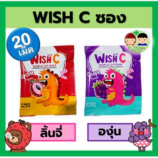 ภาพขนาดย่อสินค้าWish C วิตามินซี ชนิดเม็ดอม 25มก. สำหรับเด็กและผู้ที่ขาดวิตามิน บริษัท PATAR Vitamin C 25mg. ซองละ 20เม็ด