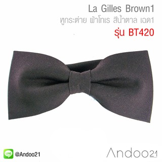 La Gilles Brown1 - หูกระต่าย ผ้าโทเร สีน้ำตาล เฉด1 (BT420)