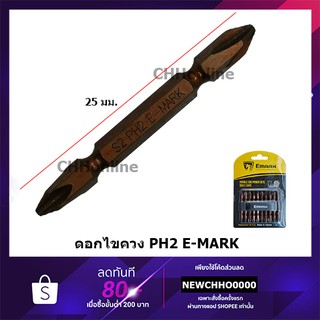 E-MARK ดอกไขควง ปลายแม่เหล็ก PH2 EMARK