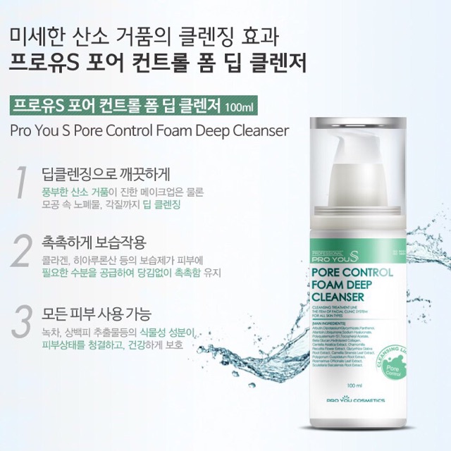 proyou-s-pore-control-foam-deep-cleanser-100ml-ผลิตภัณฑ์โฟมล้างหน้า-มาส์ก-สูตรดูแลรูขุมขน