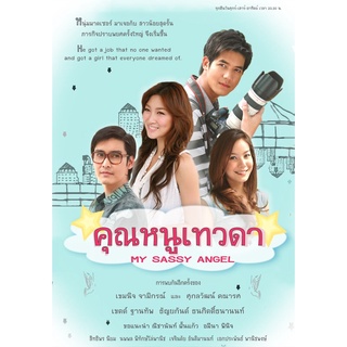 ละครดังที่คิดถึง DVD คุณหนูเทวดา (เวียร์+แพนเค้ก) 18 ตอน (6 แผ่นจบ)