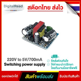 220V to 5V/700mA Switching power supply