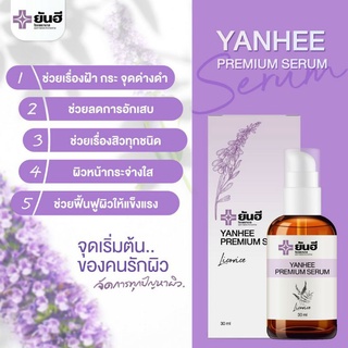 (เก็บโค้ดส่งฟรีหน้าร้าน)  👍🏻💕Yanhee Premium Mela Cream ยันฮีพรีเมี่ยมเมล่าครีม รอยสิว รอยฝ้า