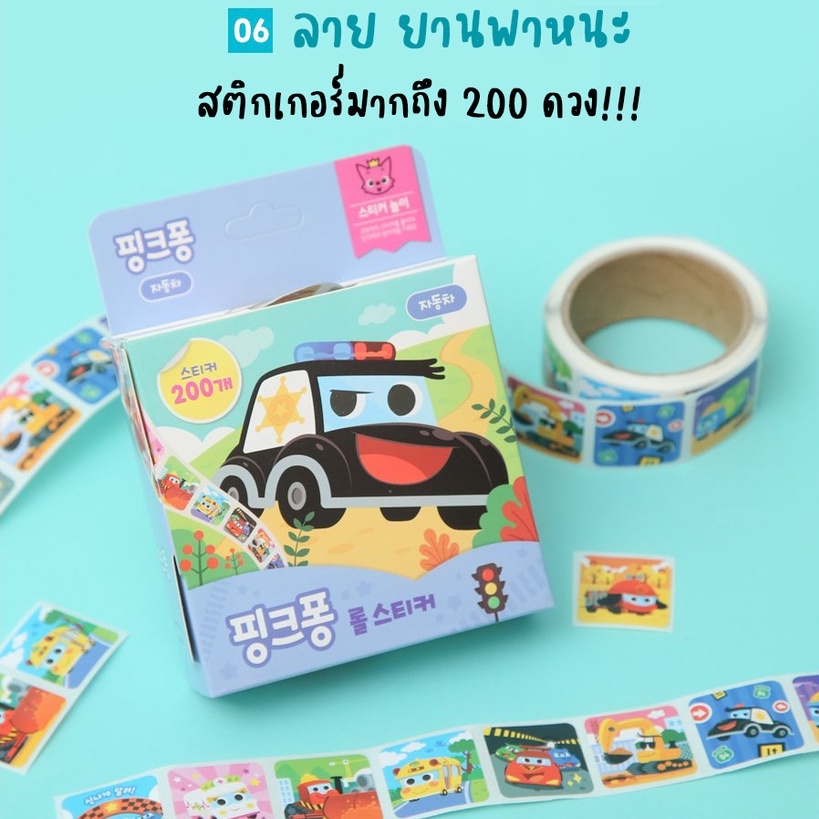 พร้อมส่ง-สติกเกอร์ม้วน-สติกเกอร์เทป-เบบี้ชาร์ค-baby-shark