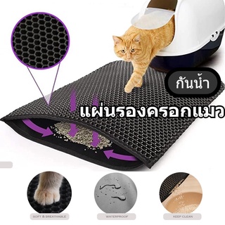 สินค้า ✨New✨แผ่นดักทรายแมว Cat Litter Mat แผ่นดักทรายแมว 2 ชั้น EVA ที่ดักทรายแมว พรมดักทรายแมว #P025