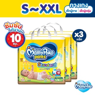 ภาพหน้าปกสินค้าMamypoko Standard ขายยกลัง 3 ห่อ ( จัมโบ้) แบบกางเกง ซึ่งคุณอาจชอบสินค้านี้