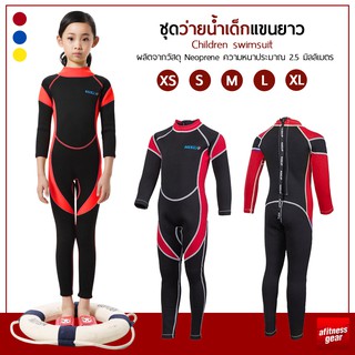 ชุดว่ายน้ำเด็ก ชุดว่ายน้ำแขนยาว ชุดว่ายน้ำดำน้ำดูปะการัง ชุดดำน้ำสำหรับเด็ก ชุดเล่นกีฬาทางน้ำ