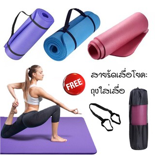 ราคาYY shop เสื่อโยคะ หนา 10มิล ขนาด 183x61 cm Yoga mat ฟรีถุงใส่เสื่อโยคะ และสายรัดเสื่อโยคะ