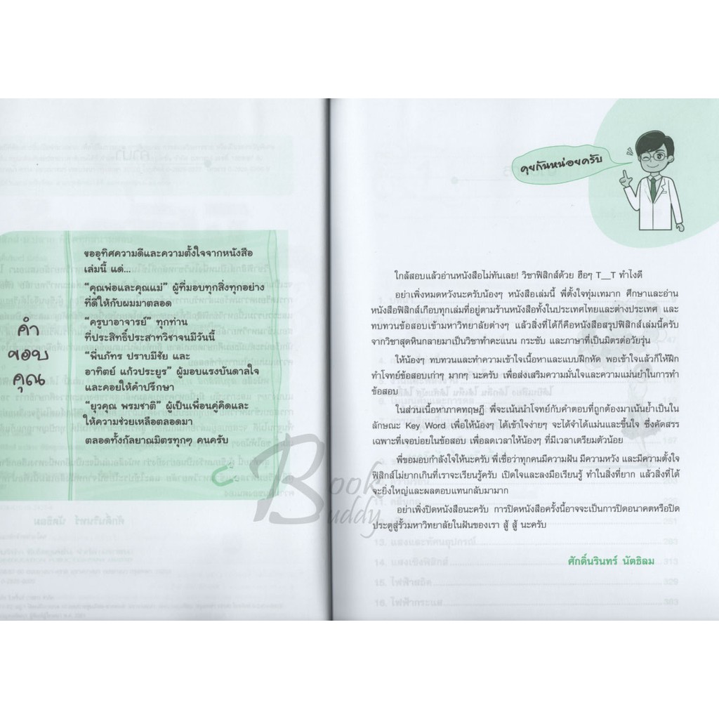 สรุปฟิสิกส์-ม-ปลาย-พิชิตทุกสนามสอบ