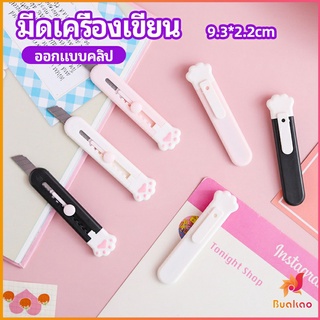 BUAKAO คัตเตอร์ขนาดเล็ก เครื่องเขียนน้อยน่ารัก มีดพกพา stationery knife