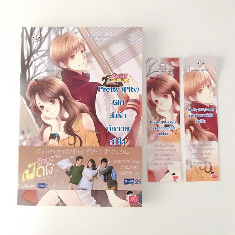 [ราคาพิเศษ ลด 30%] Pretty (Pity) Girl ส่งรักทักทายหัวใจยัยขี้ลืม (มิลค์ ...